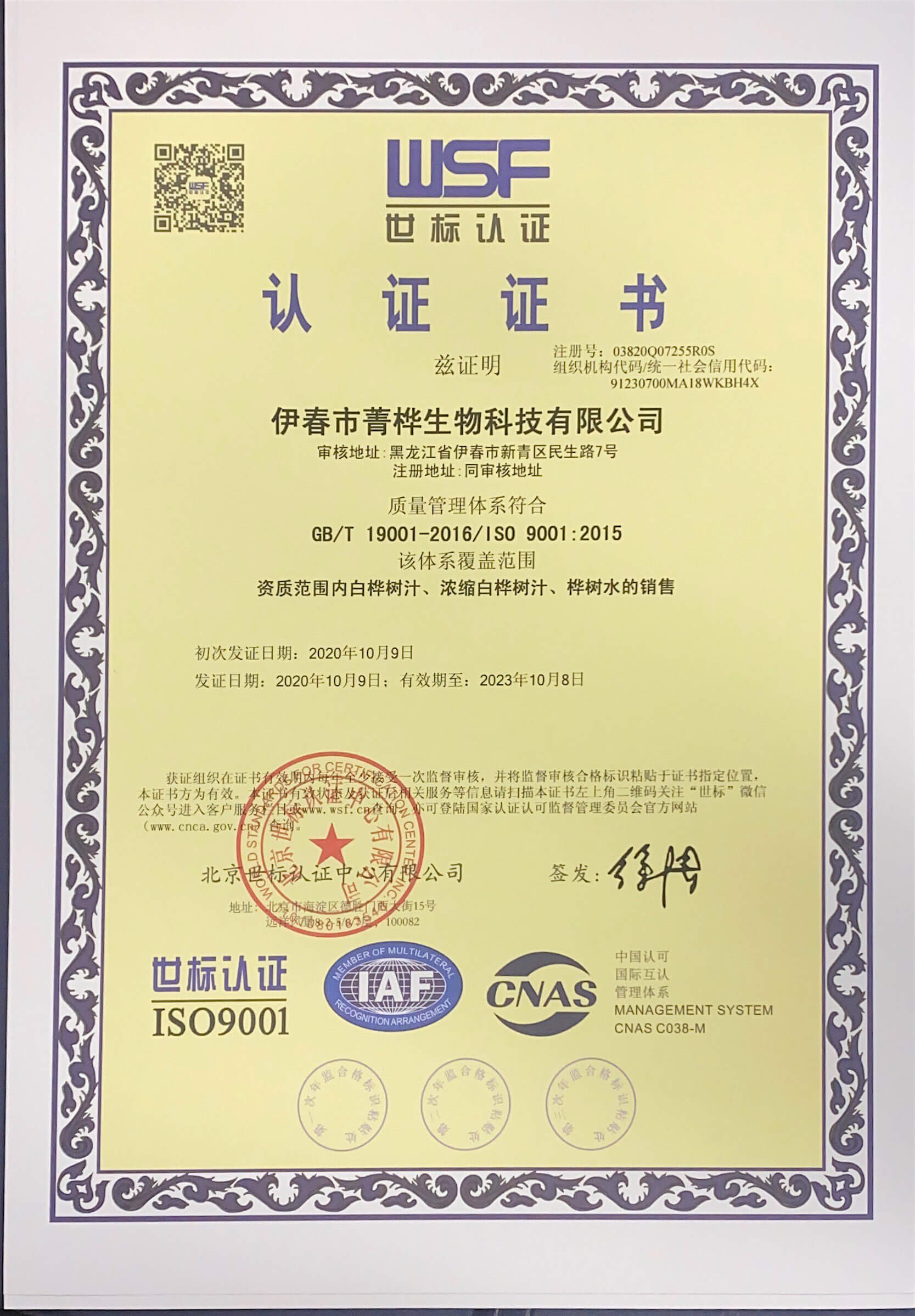 ISO9001質(zhì)量體系證書