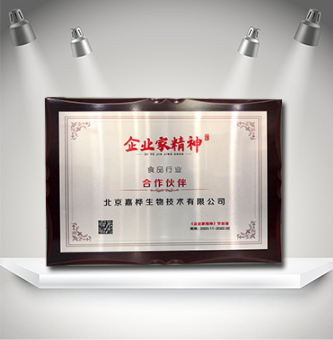 央視《企業(yè)家精神》節(jié)目組食品行業(yè)合作伙伴