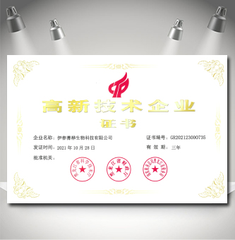 國家高新技術(shù)企業(yè)