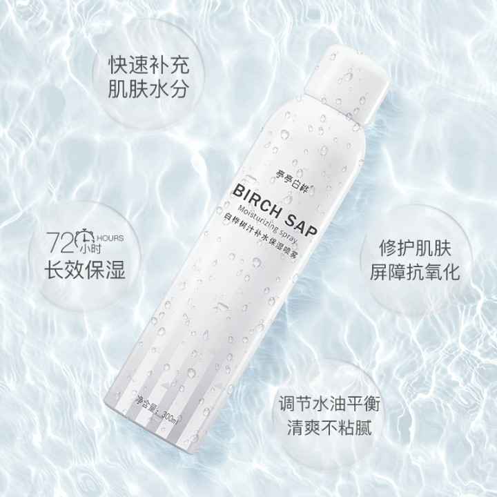保濕噴霧